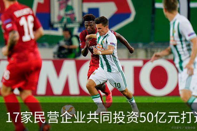 17家民营企业共同投资50亿元打造广州新地标大厦